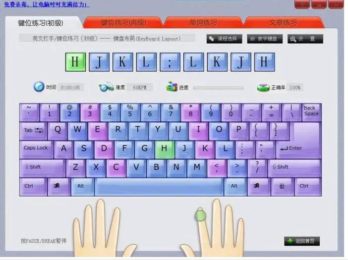 金山打字通怎么打字母怎么连成一个字