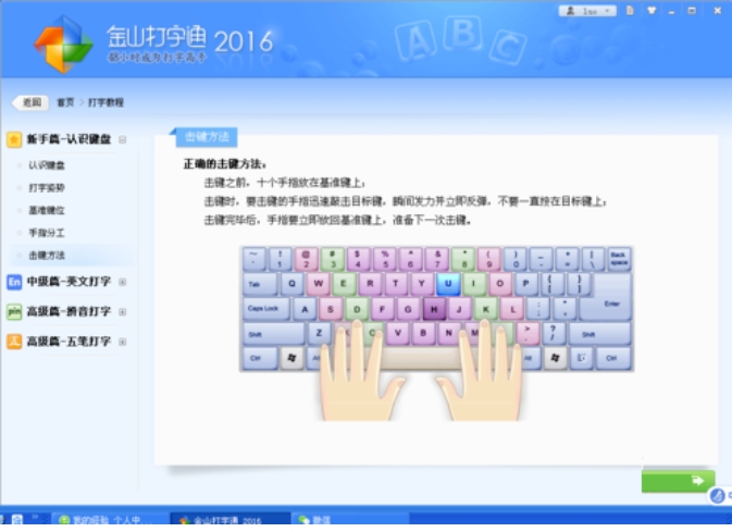 金山打字通怎么打字母怎么连成一个字
