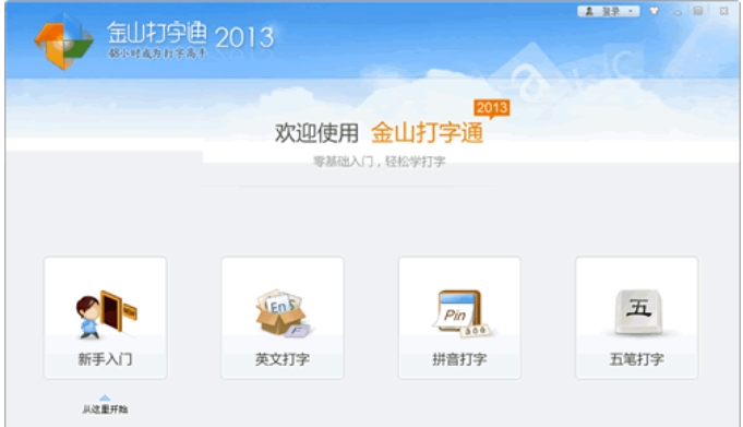 金山打字通怎么打字母怎么连成一个字