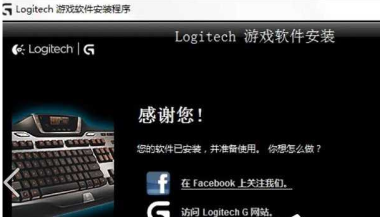罗技驱动安装包运行不了