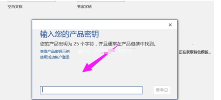 office2016激活密钥在哪个文件夹