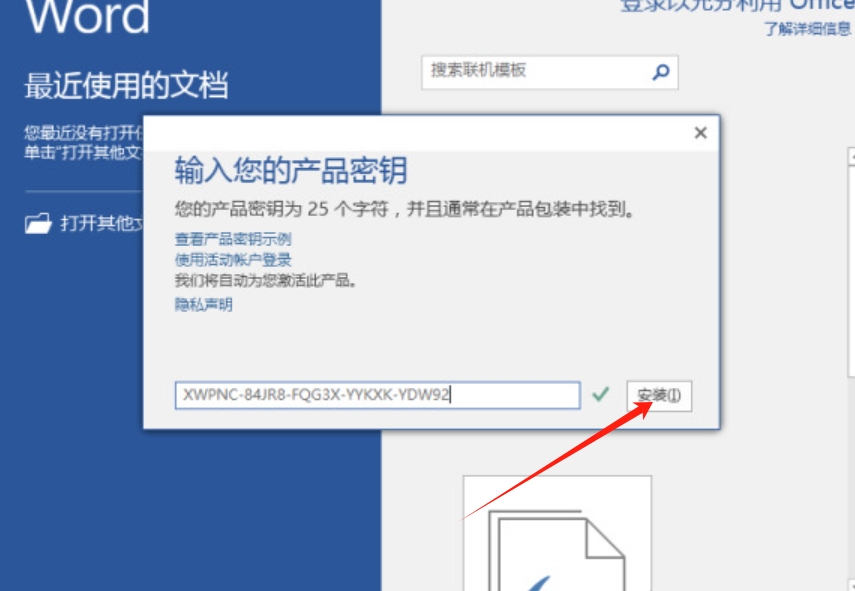 office2016激活密钥在哪个文件夹