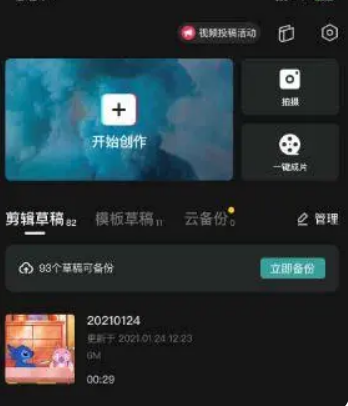去除剪映的水印