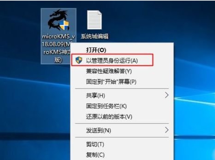 microkms神龙版激活步骤