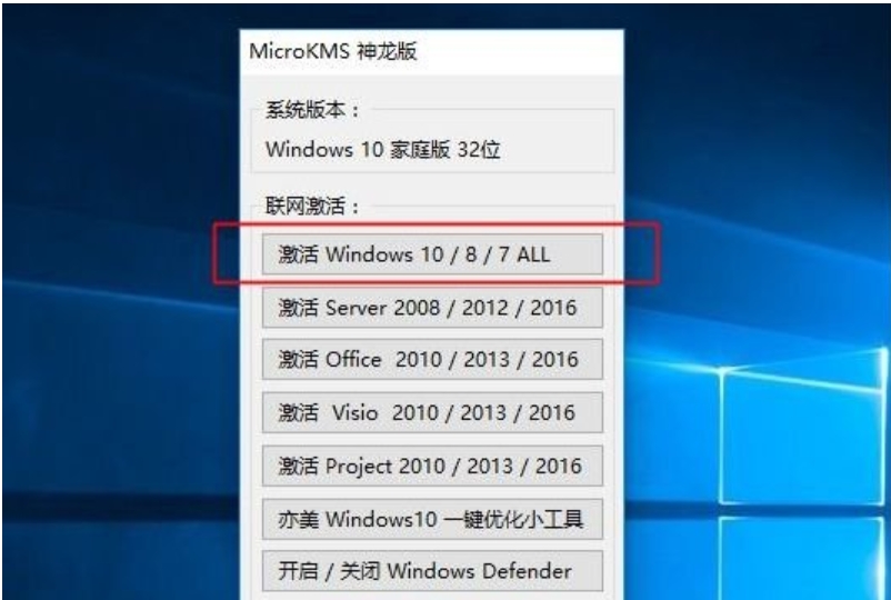 microkms神龙版激活步骤