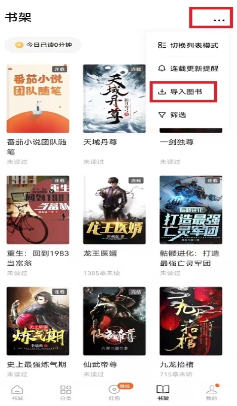 番茄小说下载的小说怎么导出?