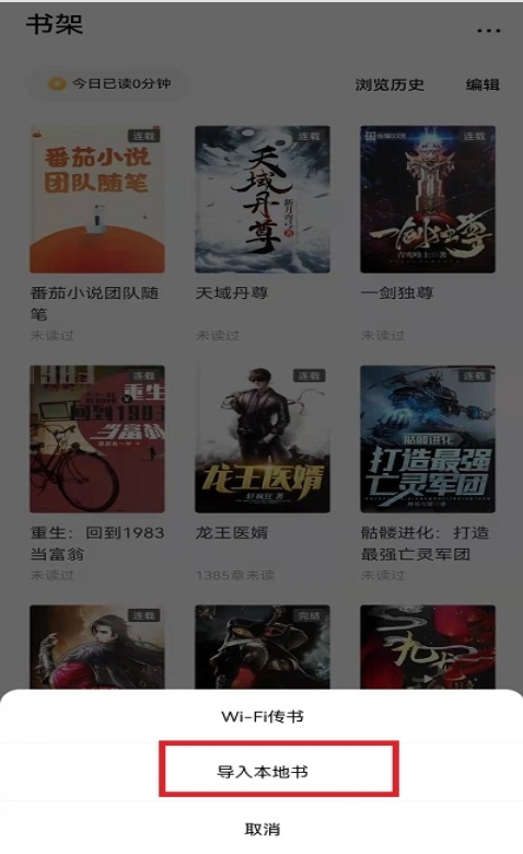 番茄小说下载的小说怎么导出?