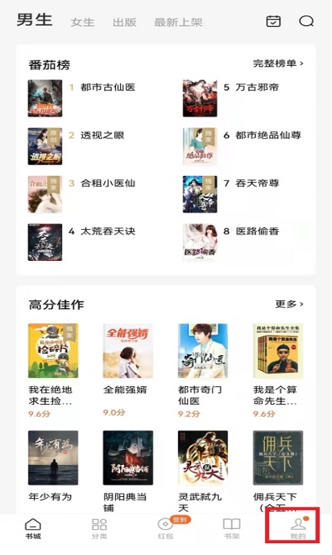番茄小说下载的小说怎么导出?