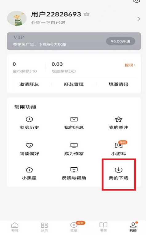 番茄小说下载的小说怎么导出?