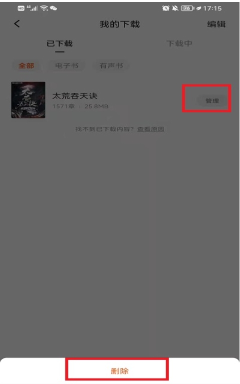 番茄小说下载的小说怎么导出?