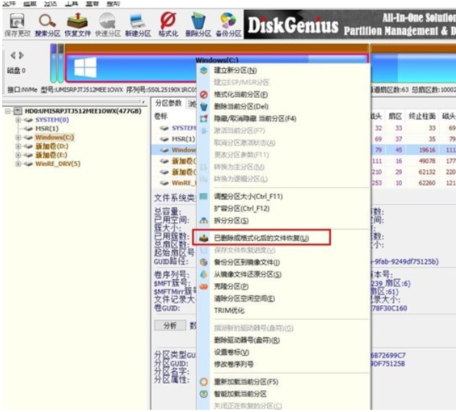 diskgenius 如何恢复