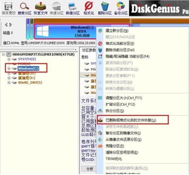 diskgenius 如何恢复