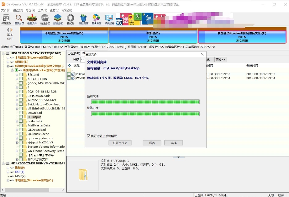 diskgenius 如何恢复