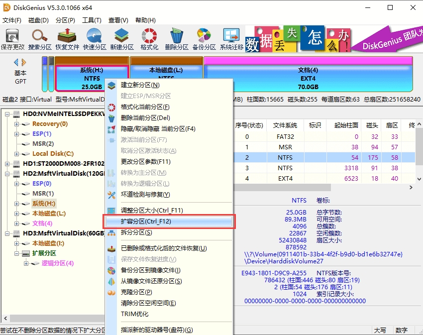 diskgenius 如何恢复