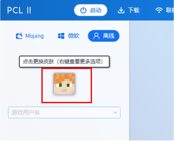 我的世界启动器电脑怎么换皮肤
