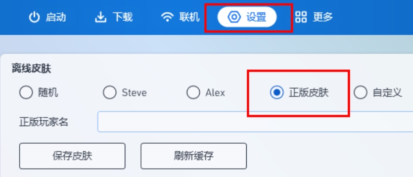 我的世界启动器电脑怎么换皮肤