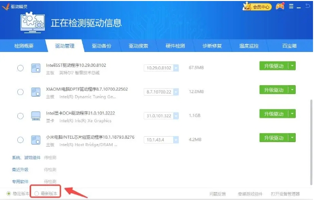 驱动精灵使用教程