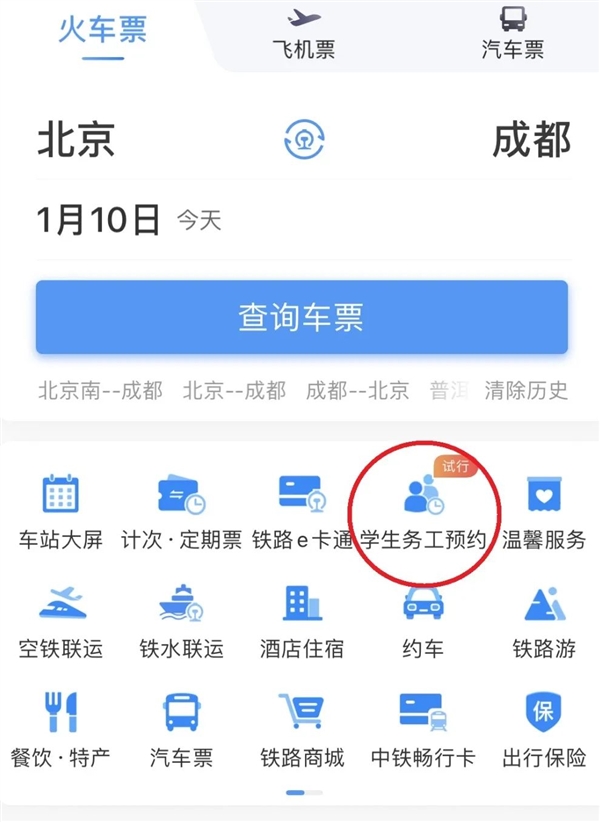 铁路12306 App 推出春运学生、务工人员专区购票功能：可同时提交6个预约订单