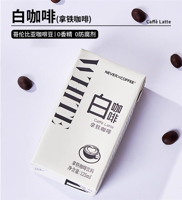 三种口味可选 Never Coffee即饮咖啡饮料12盒到手11.9元