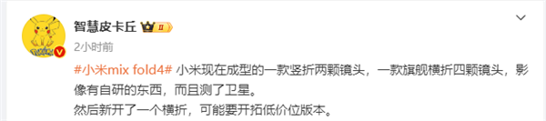 紧跟华为荣耀：曝小米MIX Fold 4测试卫星通讯功能