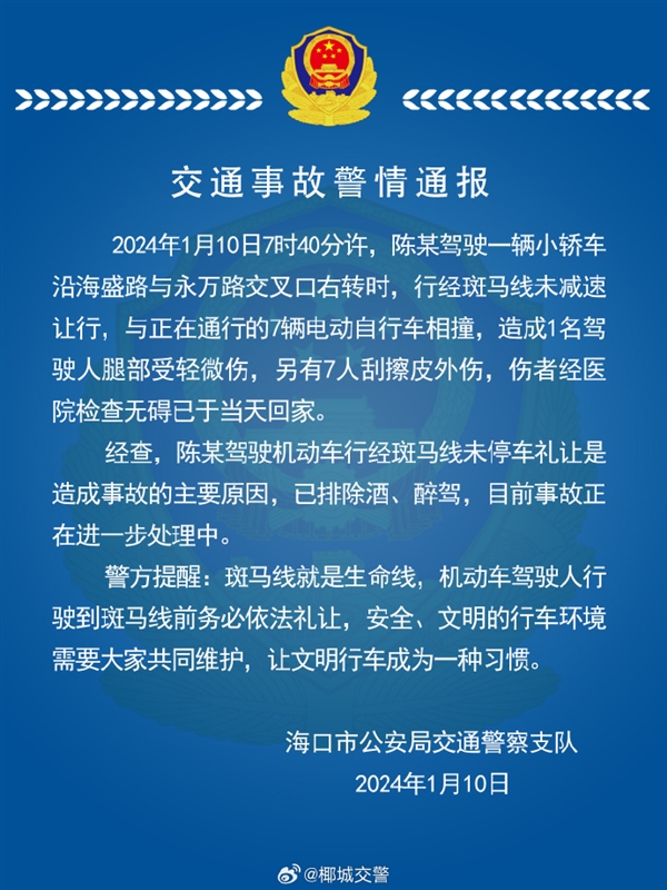 海南一车右转撞倒7辆电动车引热议 到底该让吗：官方通报 司机未礼让