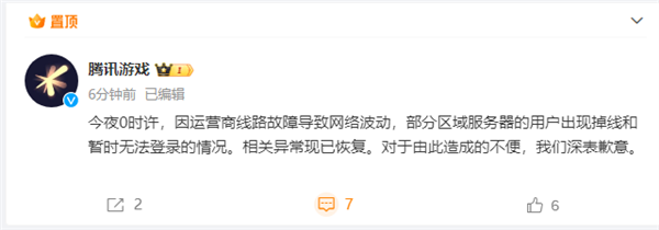 腾讯多款游戏集体掉线 官方回应：运营商线路故障导致