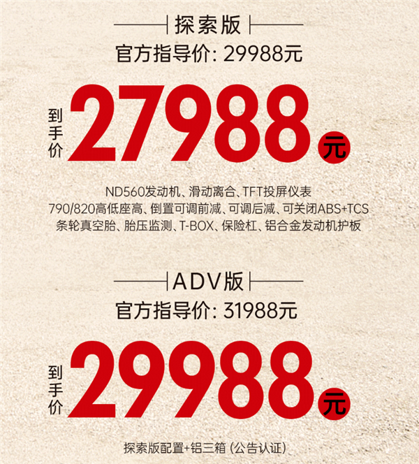 双缸水冷 宗申赛科龙RX600 ADV摩托车发布：27988元起