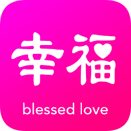 幸福佳偶(婚恋社交)