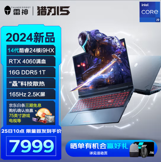 首批i9-14900HX游戏本！雷神猎刃15 2024上架：到手7999元