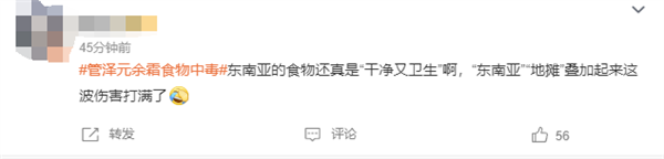 《英雄联盟》解说管泽元余霜食物中毒：直呼再也不吃东南亚地摊！