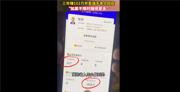 外卖小哥三年挣102万 平台不限时我能赚更多：穷90%是懒造成的