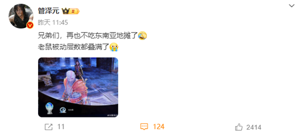 《英雄联盟》解说管泽元余霜食物中毒：直呼再也不吃东南亚地摊！