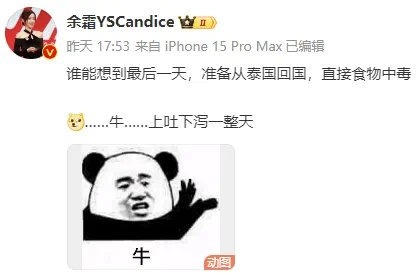 《英雄联盟》解说管泽元余霜食物中毒：直呼再也不吃东南亚地摊！