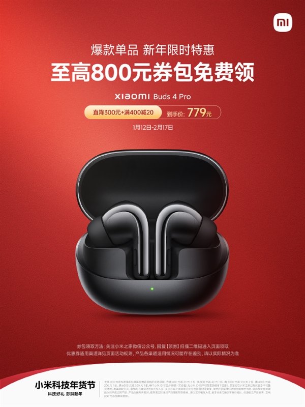 金标认证 小米旗舰TWS耳机新年限时特惠：直降300元