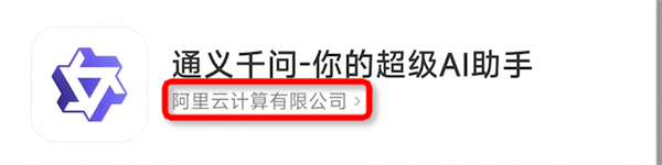 国内大模型打假胜诉第一案！阿里通义千问获赔经济损失及公开道歉