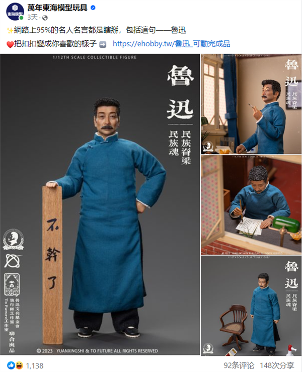 官方授权！东海模型上架鲁迅先生可动模型：栩栩如生