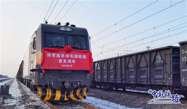 新疆煤炭外运将淖铁路正式开通：300多公里没水没电没网