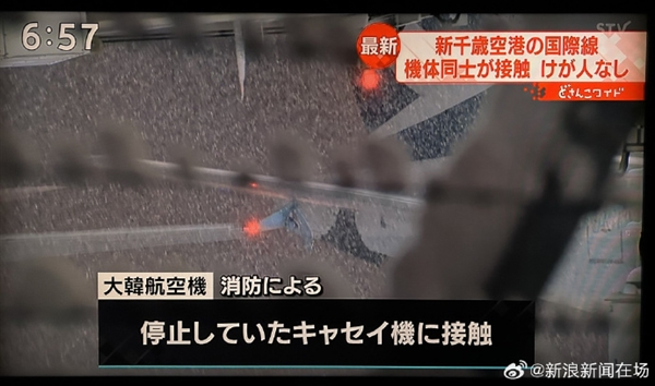 突发！香港客机与韩客机在日本机场相撞：今年第二起
