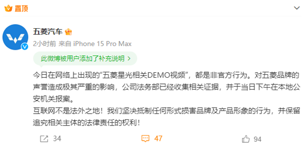 五菱汽车回应“五菱星光相关DEMO视频”：非官方行为 已报案