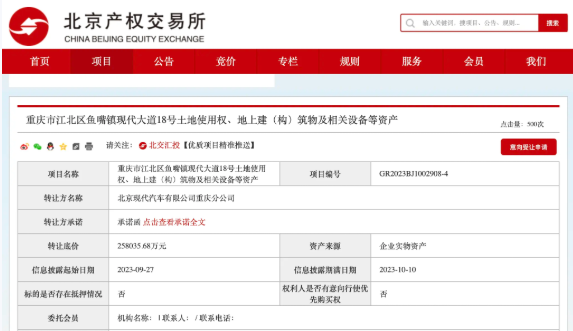 两折甩卖！北京现代重庆工厂以16.2亿元售出