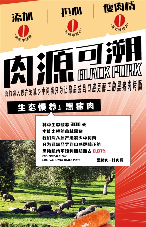 黑猪腿肉含量≥75%：印迹爆汁黑猪肉烤肠2元/支大促