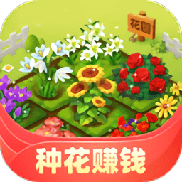 幸福花园红包版