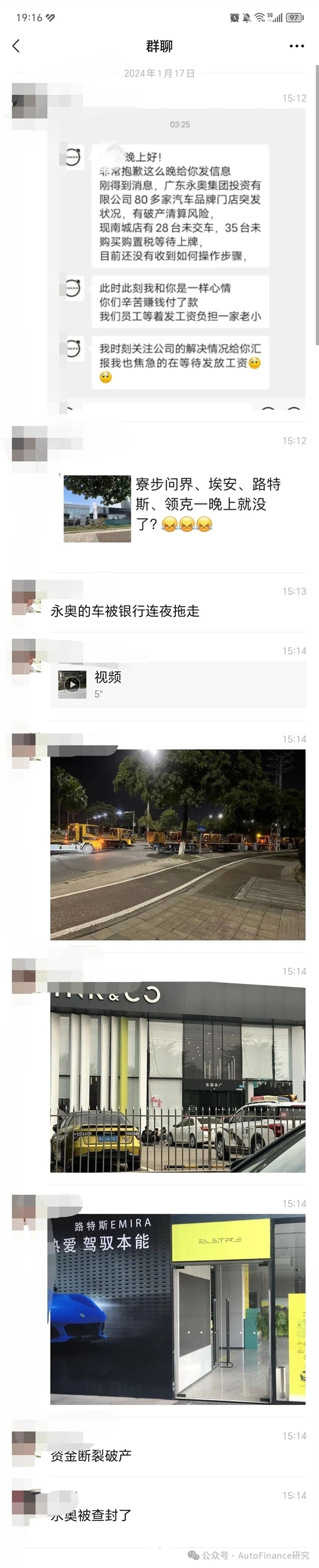 广东永奥旗下80多家4S店被查封 车主：银行连夜把门店车辆拖走