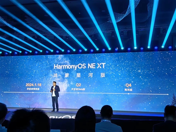 “纯血鸿蒙”终于来了！华为原生鸿蒙操作系统星河版将于Q4正式商用