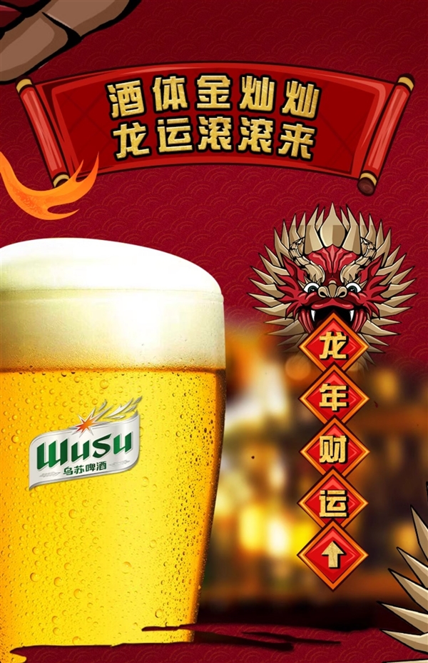 龙年限定罐：新疆红乌苏啤酒3.8元/罐新年新低速囤