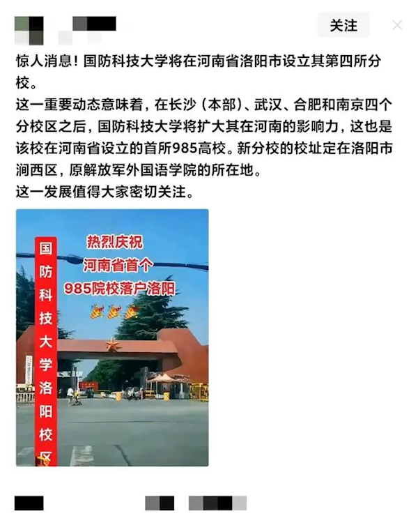 传河南首个985大学将落户洛阳 官方回应：没有根据