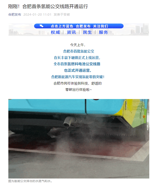 10分钟补能续航超300公里！合肥首条氢燃料电池公交线路开通