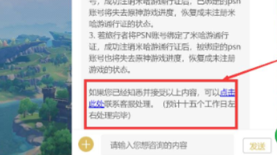 原神怎么注销账号重新玩要多久