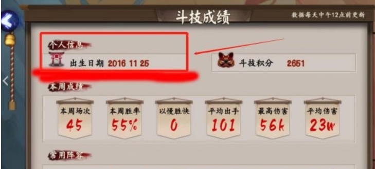 阴阳师如何看注册时间