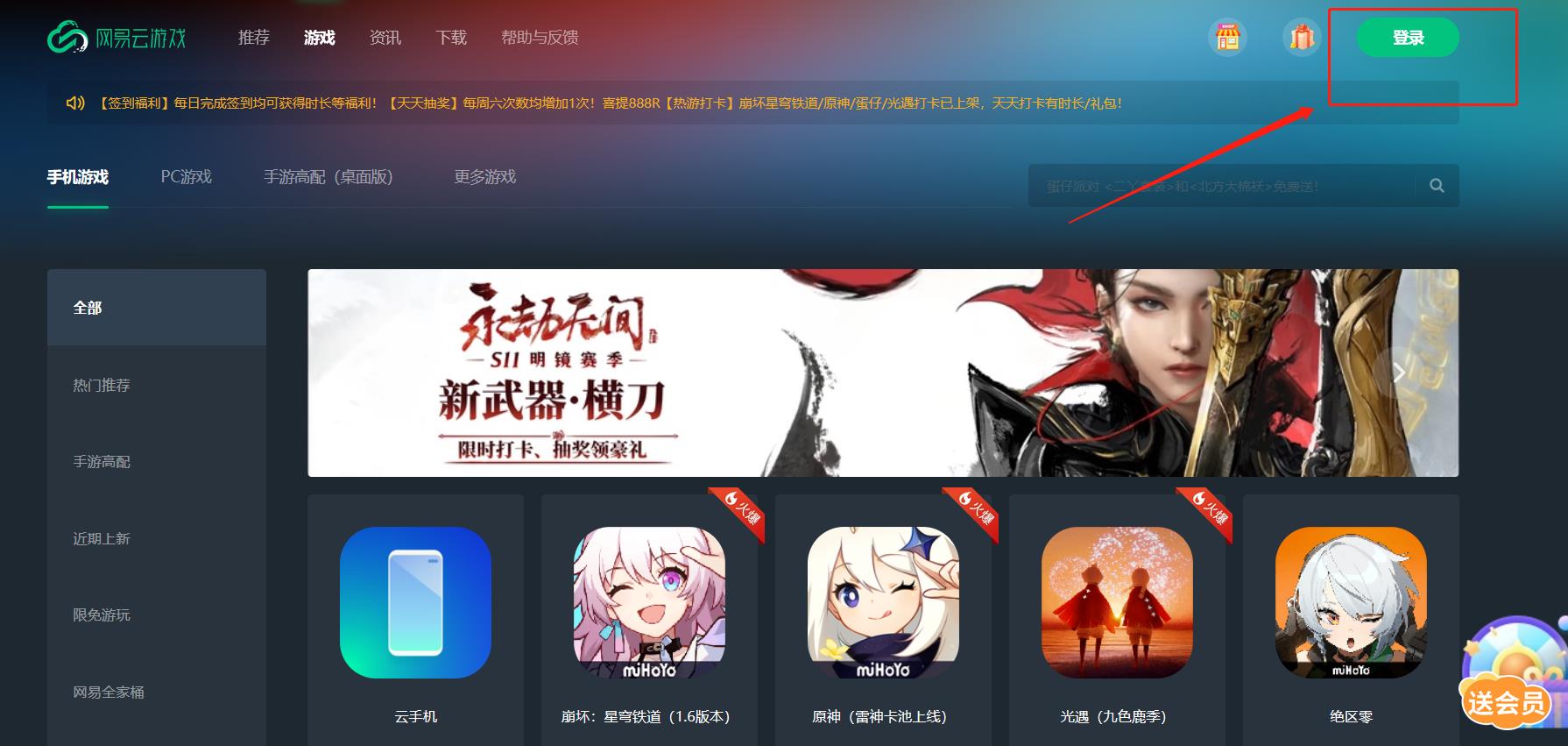 网易云游戏怎么设置账号密码保护
